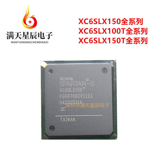 XC6SLX150-2FGG676C芯片