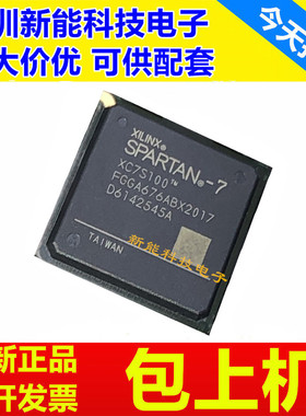 XC7S75-1FGGA676C\XC7S75-2FGGA676I\XC7S100-2FGGA676I可编程