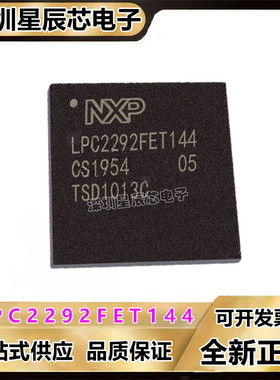LPC2292FET144\LPC2364FET100\LPC2365FBD100\LPC2420FET208芯片