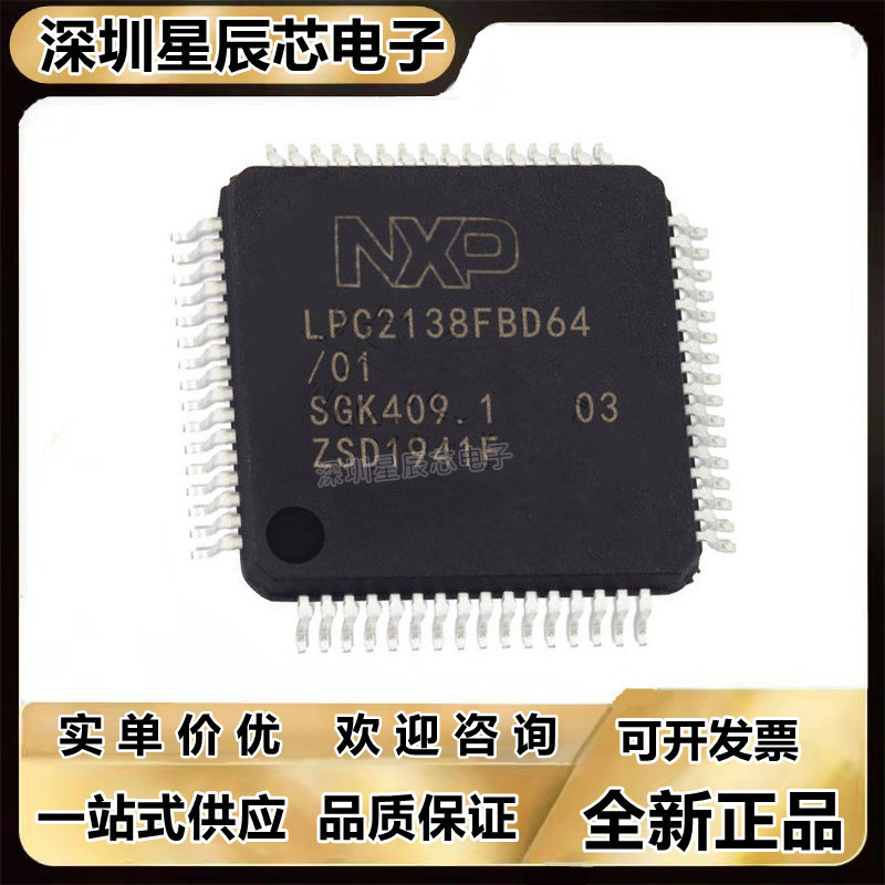 LPC2114\2119\2124\2129\2132\2131\2134\2136\2138FBD64微控制器