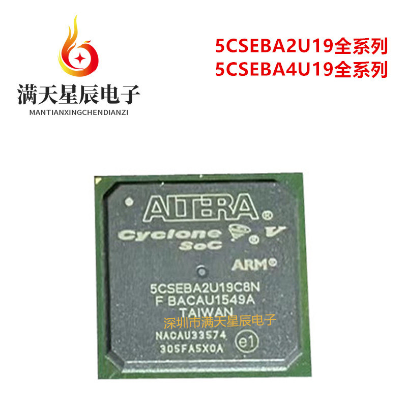5CSEBA2U19C8N全新芯片
