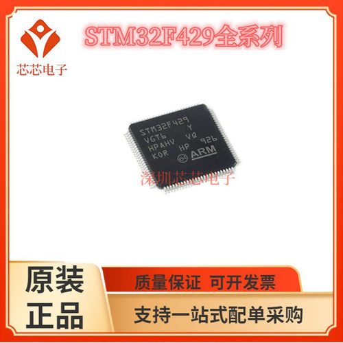 STM32F429VIT6/VGT6 ZIT6 ZGT6 ZET6 BIT6 BET6 BGT6嵌入式单片机