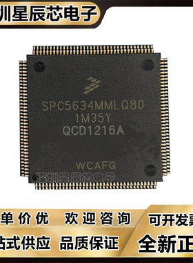 SPC5633\5634\MF2MLQ60\MMLQ60\MMLQ80\MF2MLQ80\MF1MLQ80 芯片\
