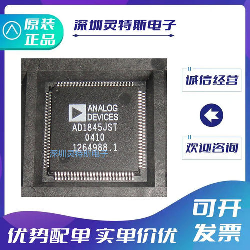全新正品芯片AD1845JST