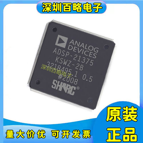 ADSP-21375KSWZ-2B芯片
