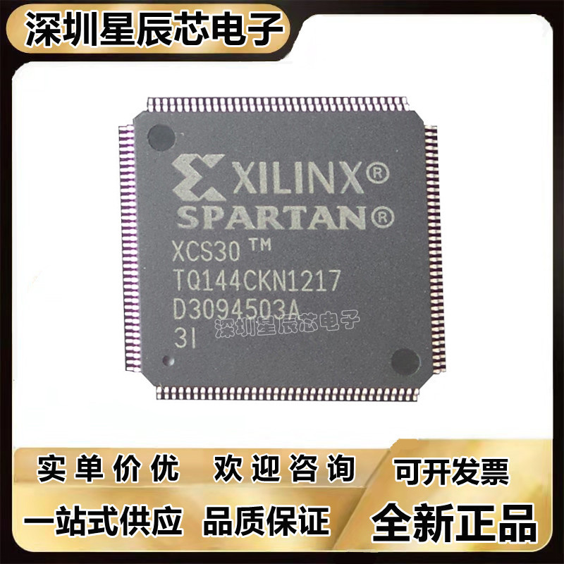 XCS30-3TQ144I可编程芯片