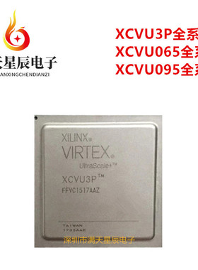 XCVU065-1FFVC1517I\XCVU095-2FFVC1517E\XCVU3P-3FFVC1517E芯片