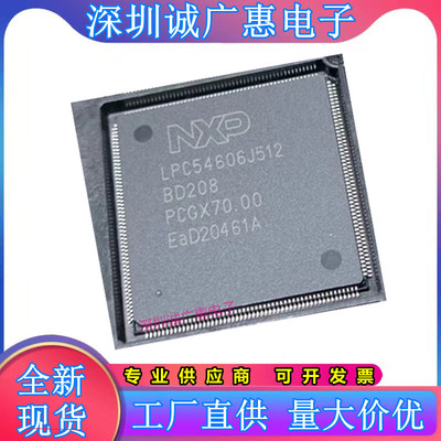 LPC54605J512\LPC54616J512\LPC54606J512BD100\BD208单片机芯片