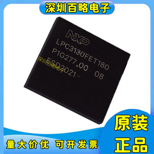 LPC3130FET180/LPC3143FET180/LPC4330FET100 LPC4330FET180芯片/
