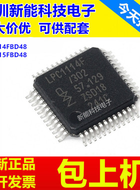 LPC1114FBD48\LPC1115FBD48\嵌入式32位微控制器单片机芯片