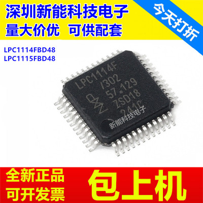 LPC1114FBD48全系列芯片