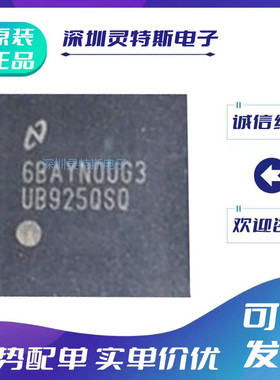 DS90UB904\DS90UB925\928\914\QSQX\QSQE\ATRHSJQ1\ATRHSTQ1芯片\