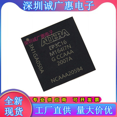 EP3C16M164I7N可编程逻辑芯片