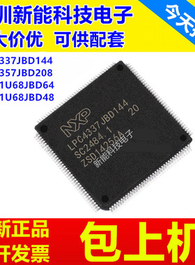 LPC4337JBD144\LPC4357JBD208\LPC51U68JBD64\LPC51U68JBD48