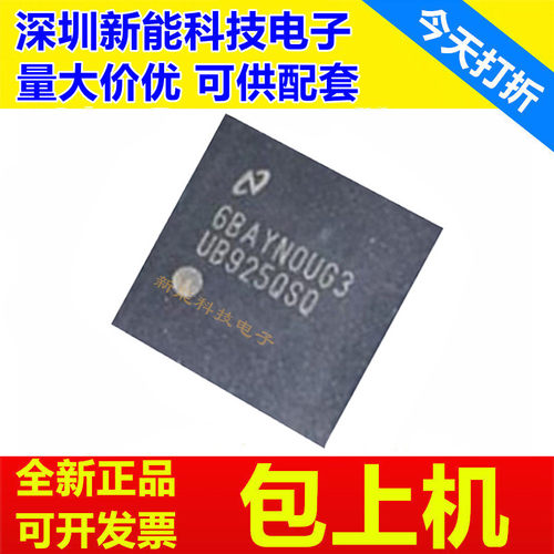 DS90UB925QSQX串行器芯片