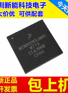 MCIMX515DJM8C MCIMX535DVV1C\MCIMX536AVP8C2微控制器处理器芯片