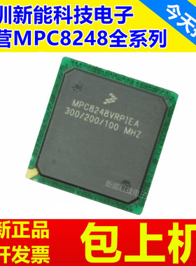 MPC8248ZQMIBA\VRTIEA\VRPIEA\VR\MFA\MPU微处理器芯片