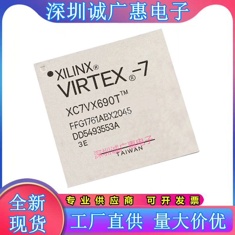 XC7VX330T-2FFG1761I\XC7VX485T-1FFG1761C\XC7VX690T-3FFG1761E\