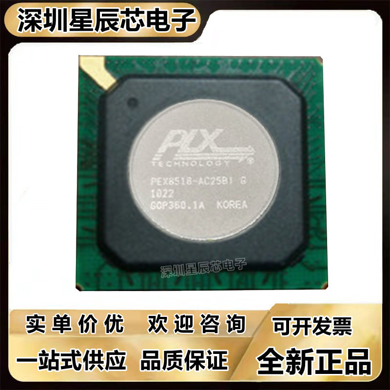 PEX8518-AC25BIG全系列