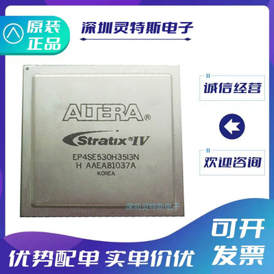 EP4SE530H35I3N全系列