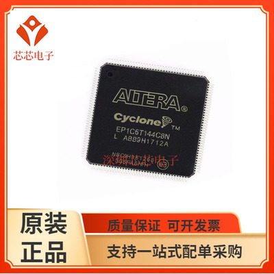 EP1C6T144I7N/单片机处理器芯片可编程逻辑 EP1C6T144C8N全新原装