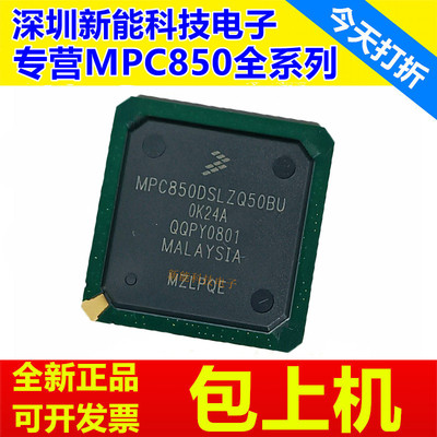 专营MPC850DSLZQ50BU全系列