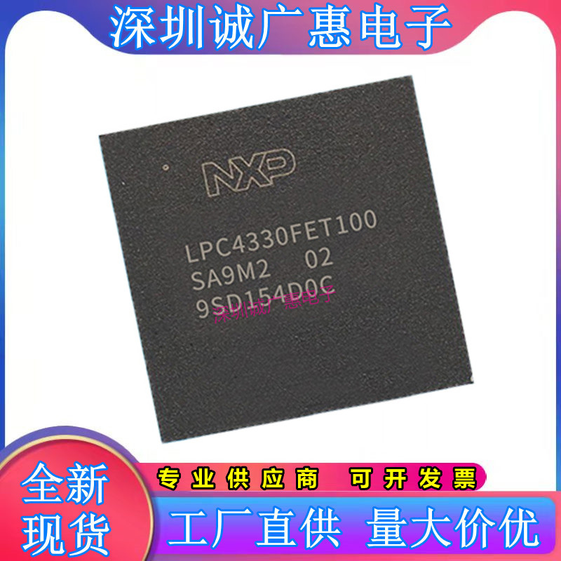 LPC4330FET100单片机芯片