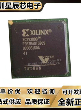 XC2V1000-6BG575C\XC2V2000-4BG575I XC2V3000-5FG676I可编程芯片