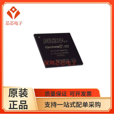 EP3C5F256C8N/全新单片机处理器芯片可编程逻辑 EP3C5F256I7N