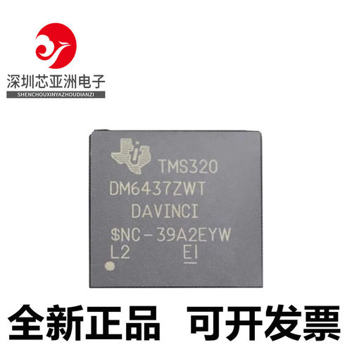 TMS320DM6437ZWT6全新原装芯片