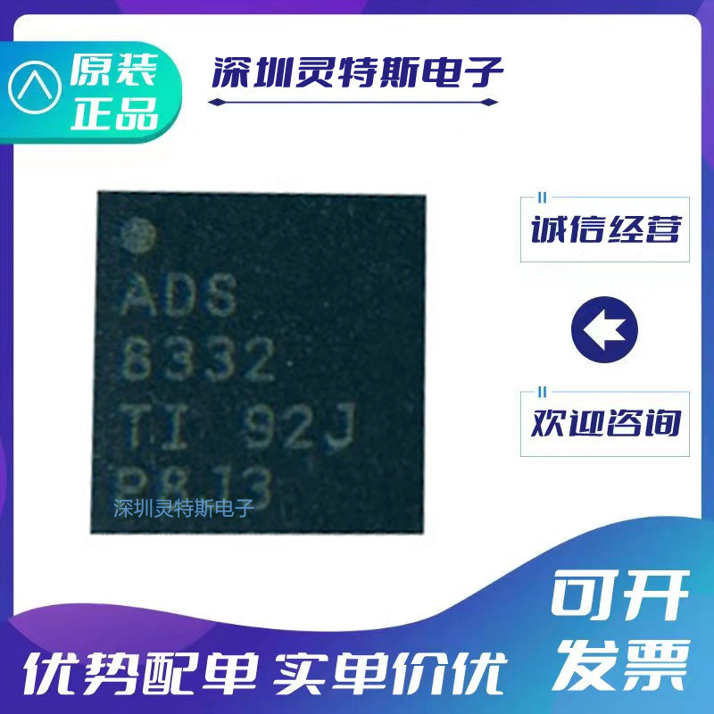 ADS8332IBRGET全新芯片