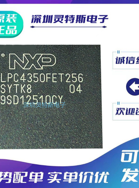 LPC4330FET256\LPC4337\LPC4350\LPC4357FET256\LPC4370FET256\