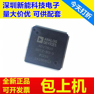 ADV7800BSTZ-150全新原装芯片