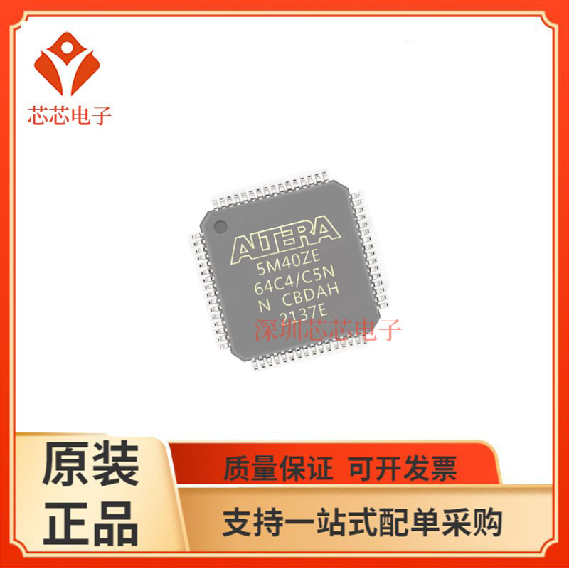 5M40ZE64C5N/5M40ZE64I5N 5M40ZE6A5N系列可编程逻辑芯片全新原装
