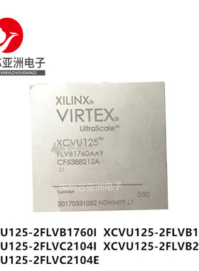 XCVU125-2FLVB1760I/2FLVB1760E/2FLVC2104I/2FLVC2104E可编程/