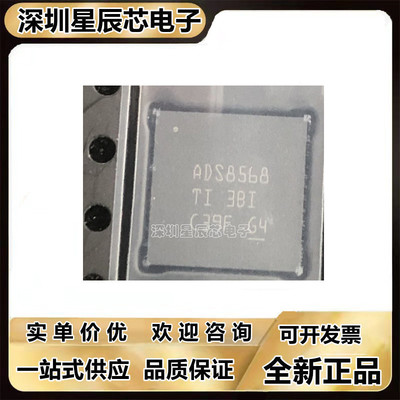 全新芯片ADS8568SRGCT