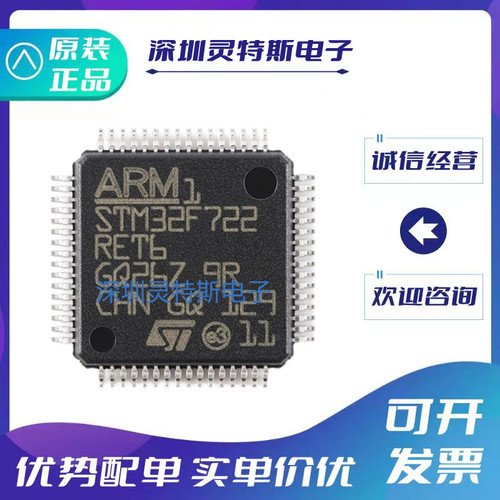 STM32F722RET6全新原装芯片