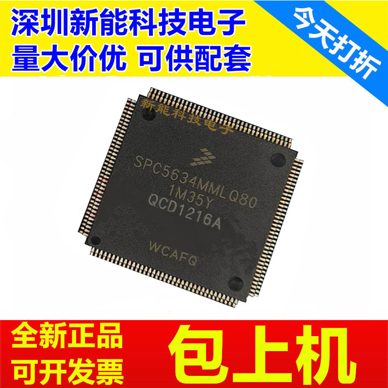 SPC5633\5634\MF2MLQ60\MMLQ60\MMLQ80\MF2MLQ80\MF1MLQ80\芯片