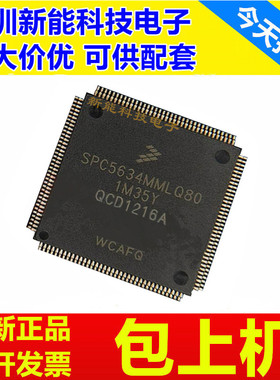 SPC5633\5634\MF2MLQ60\MMLQ60\MMLQ80\MF2MLQ80\MF1MLQ80\芯片