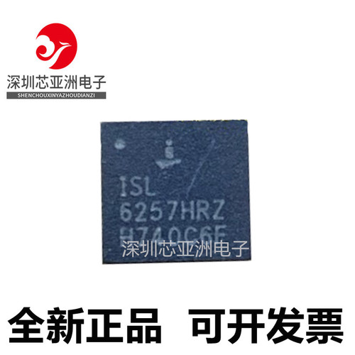 ISL6257HRZ全新原装芯片