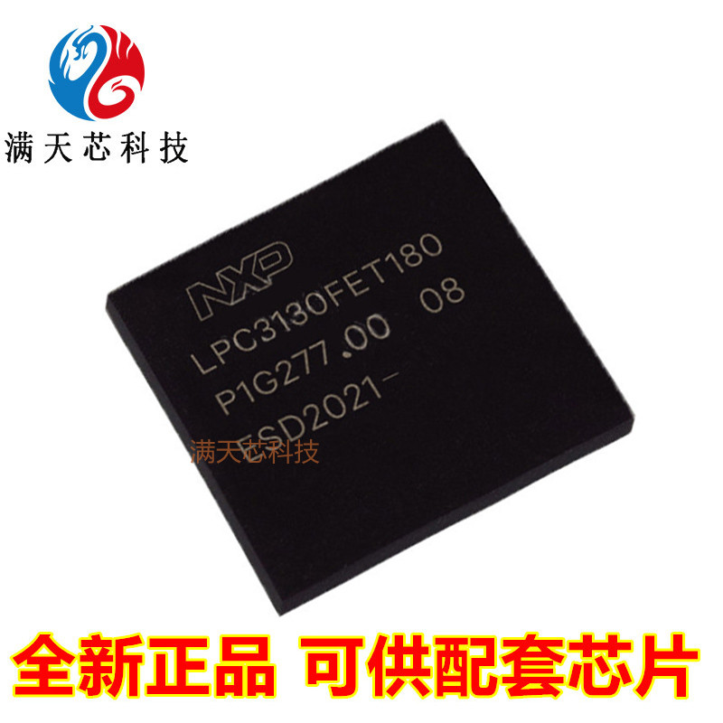 LPC3130FET180单片机芯片