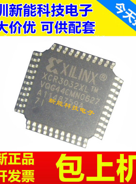 XCR3032XL-5VQG44C\XCR3032XL-7VQG44I XCR3064XL-10VQG44I可编程