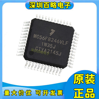MC56F8246VLF微控制器