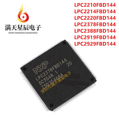 LPC2378FBD144全新芯片