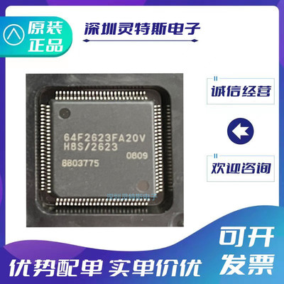 HD64F2623FA20V微控制器芯片