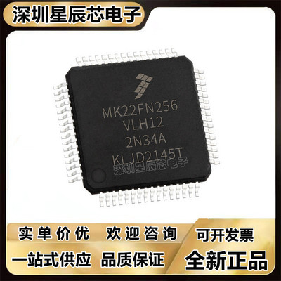 MK22FN256VLH12微处理器芯片