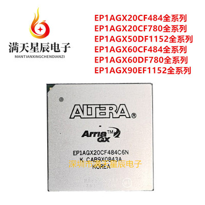 EP1AGX20CF484C6N\35DF780I7N\50DF1152C6N\60EF1152I6N\X90EF