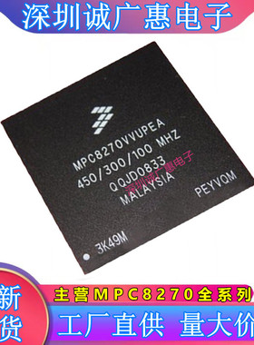 MPC8270CVVUPEA\ZUQLDA\CVVQLDA\CVRMIBA\MPU微处理器芯片\