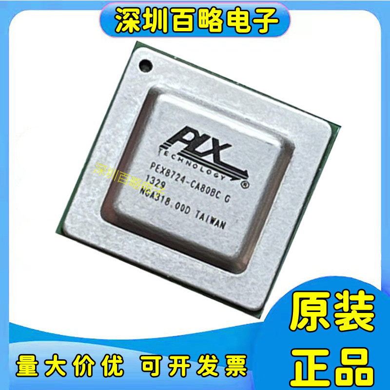 PEX8718-/PEX8724/PEX8725/PEX8732/PEX8733/AB80BIG/CA80BCG芯片