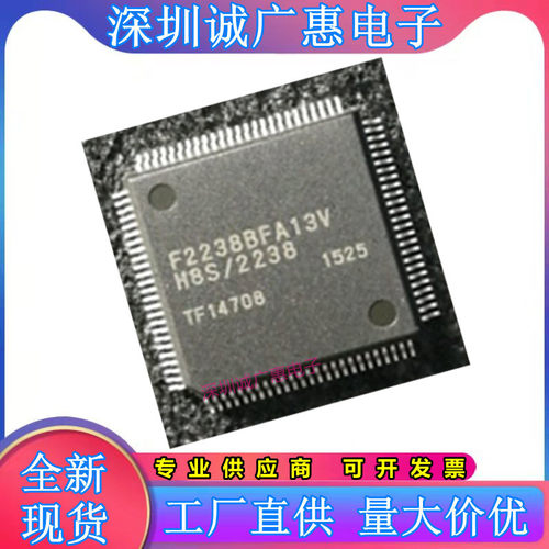 HD64F2238BFA13V全系列芯片